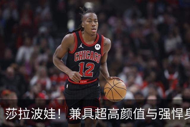 莎拉波娃！兼具超高颜值与强悍身体素质，公认女子网球颜值天花板