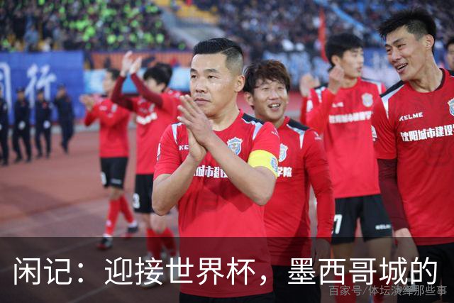 闲记：迎接世界杯，墨西哥城的“蝾螈化”实验